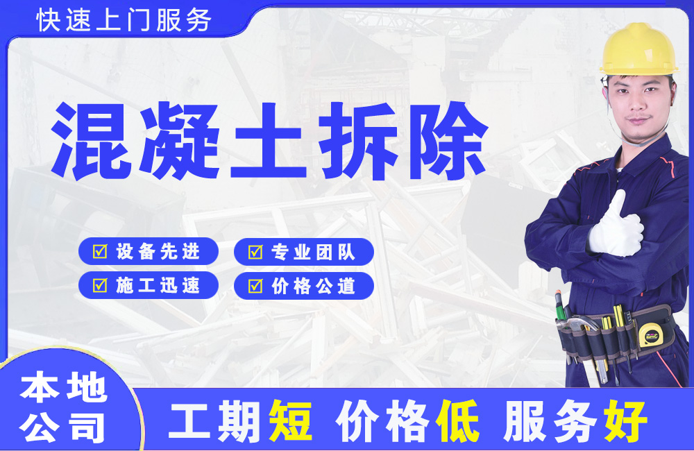 任丘混凝土拆除