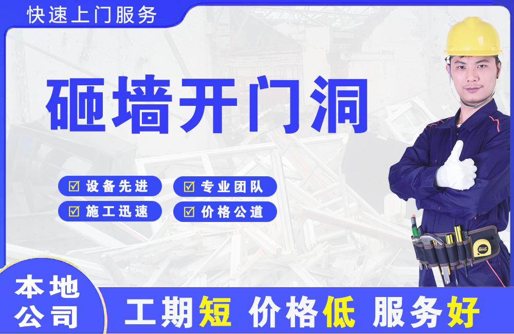 任丘砸墙开门洞