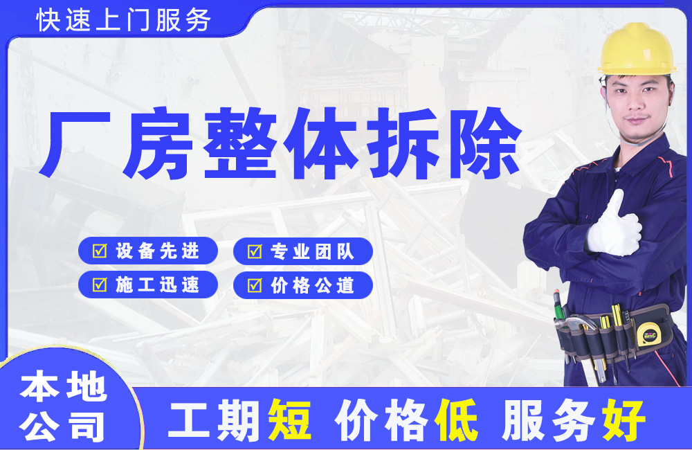 任丘厂房整体拆除